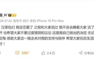 网红韩汶栩宣布恋情：我谈恋爱了我不会去瞒着大家